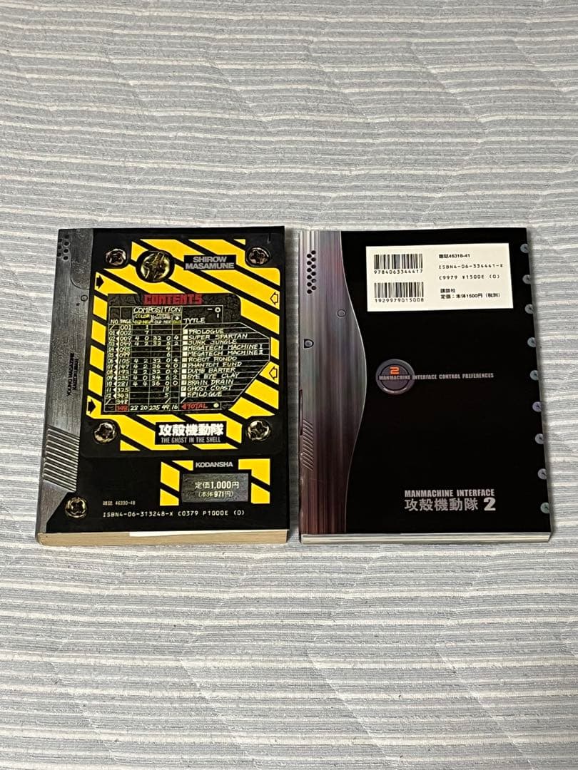 攻殻機動隊　初版　1巻　2巻　セット