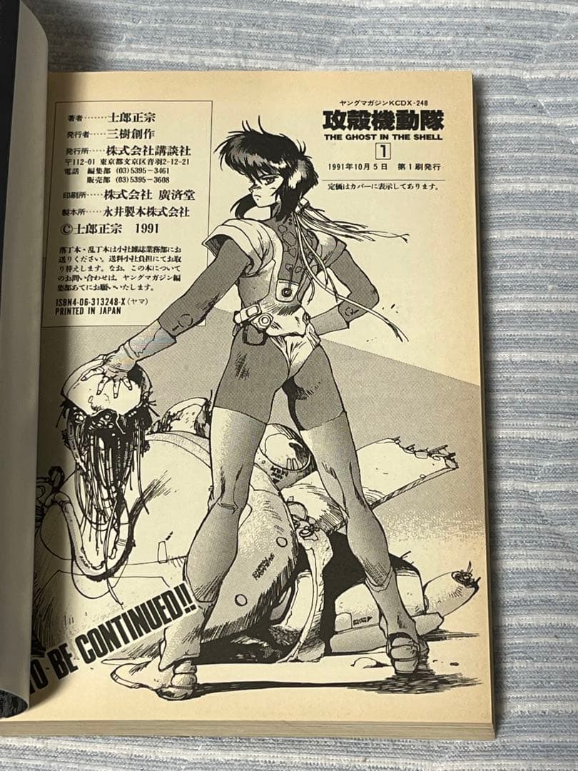 攻殻機動隊　初版　1巻　2巻　セット