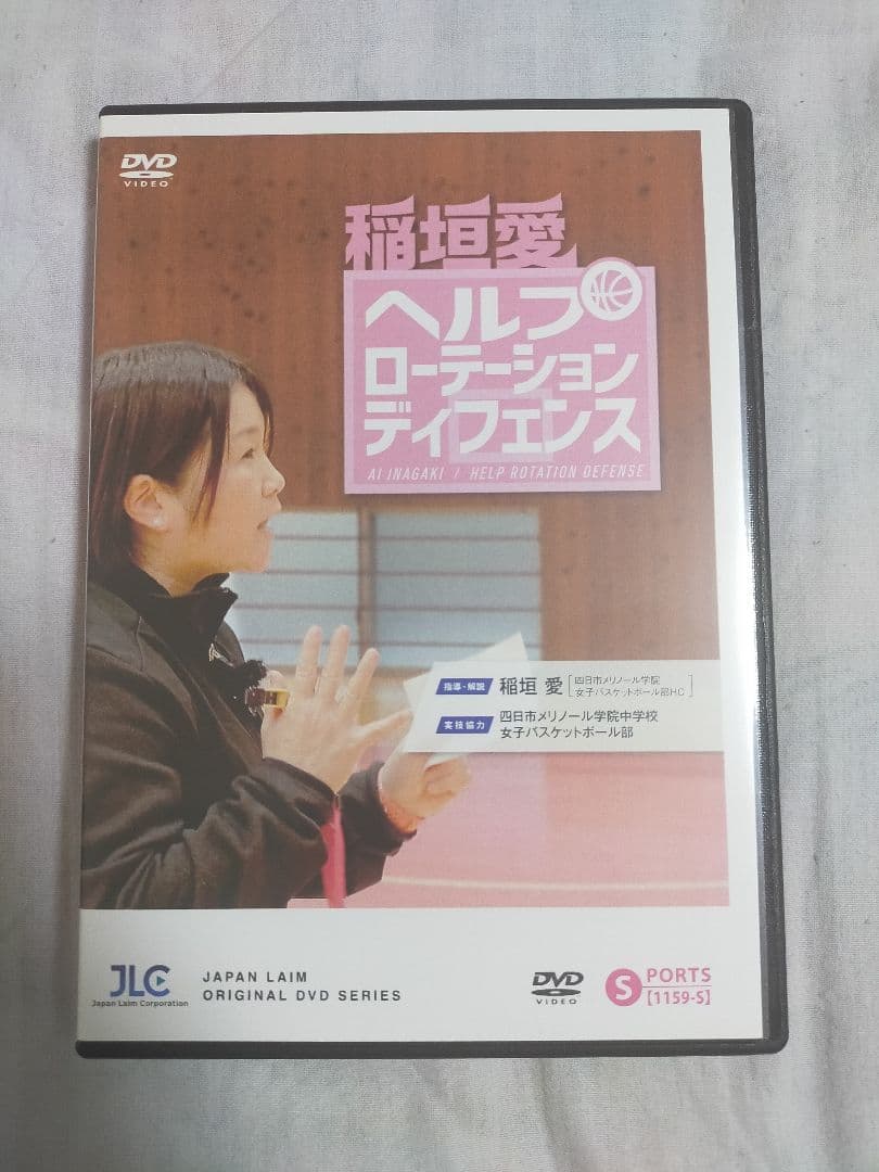 稲垣愛 ヘルプローテーションディフェンス【DVD2枚組・分売不可】1159-S