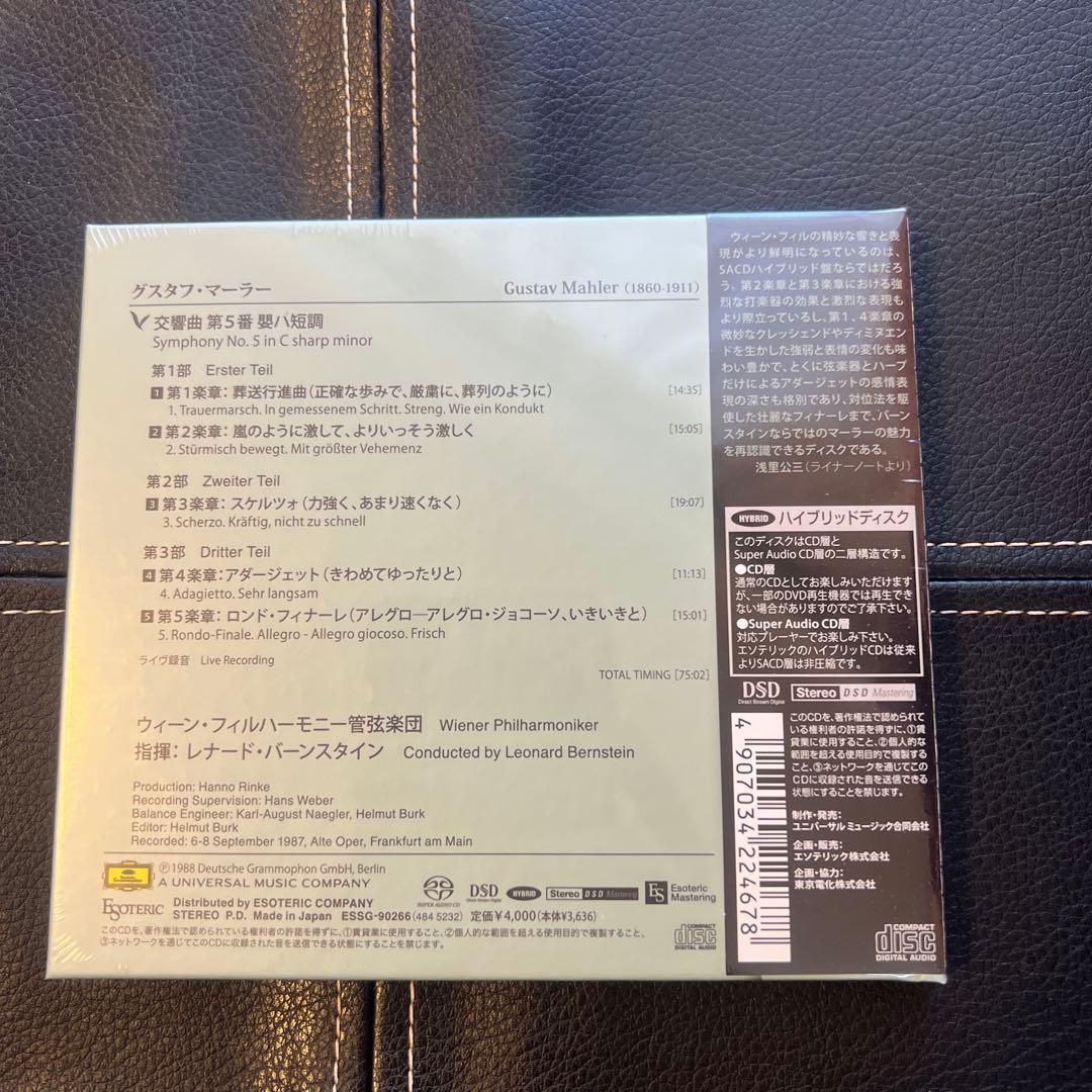 ESOTERIC SACD ESSG-90266 マーラー 交響曲第5番