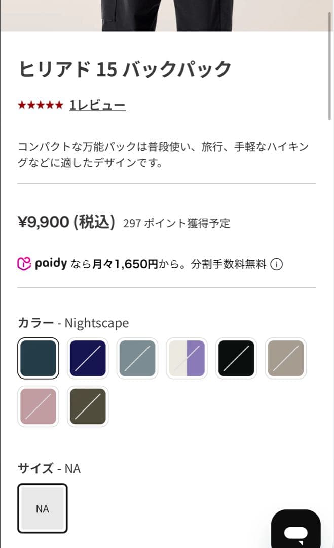 アークテリクス　ヒリアド15バックパック