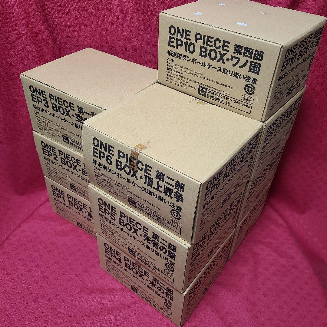 ワンピース ONE PIECE EP BOX 1～10 全巻 セット 尾田栄一郎