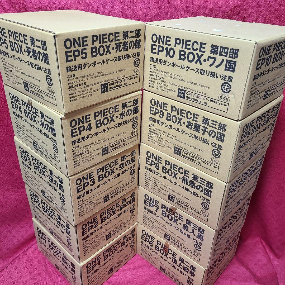 ワンピース ONE PIECE EP BOX 1～10 全巻 セット 尾田栄一郎