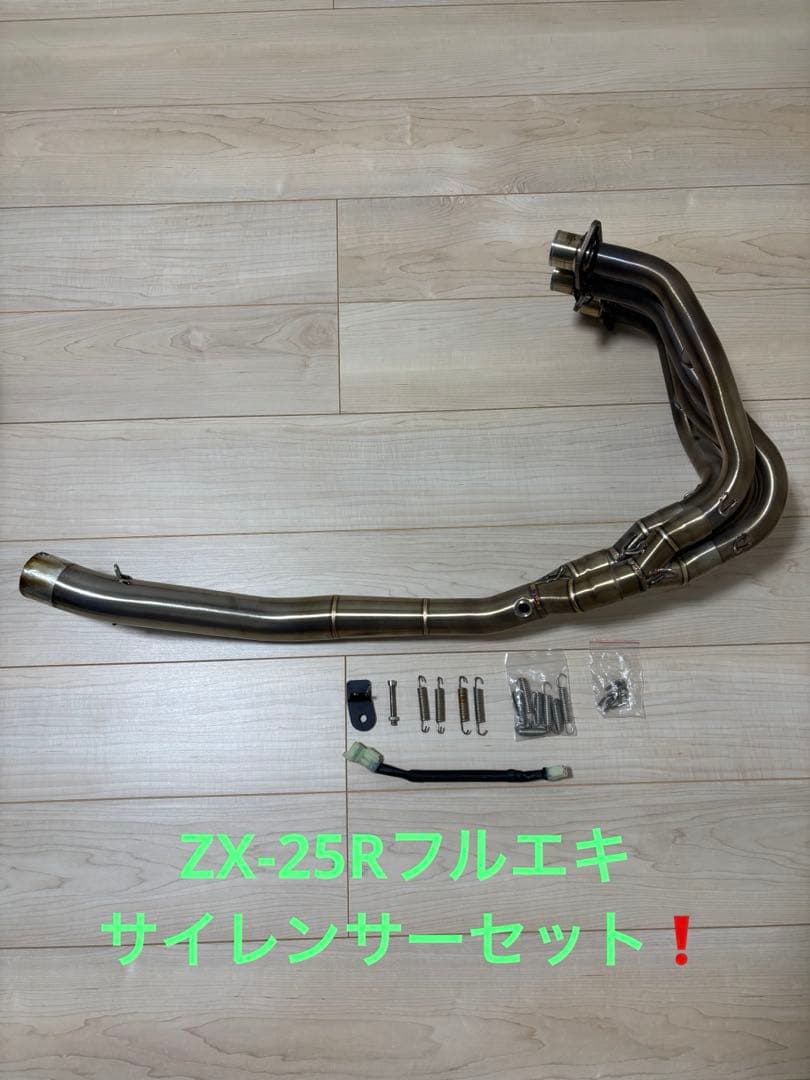 ZX-25R フルエキ　サイレンサーセット❗️