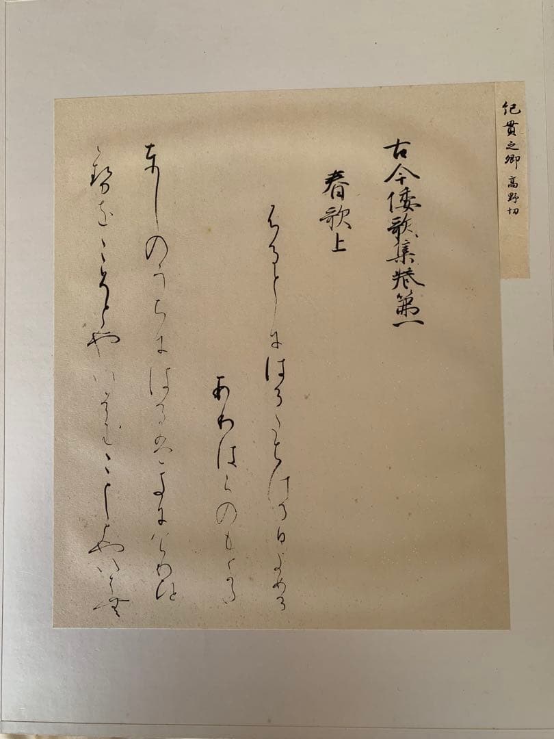 希少 古筆手鑑 瑞穂帖 原色刷 田中親美監修 豪華装丁 折帖 書道