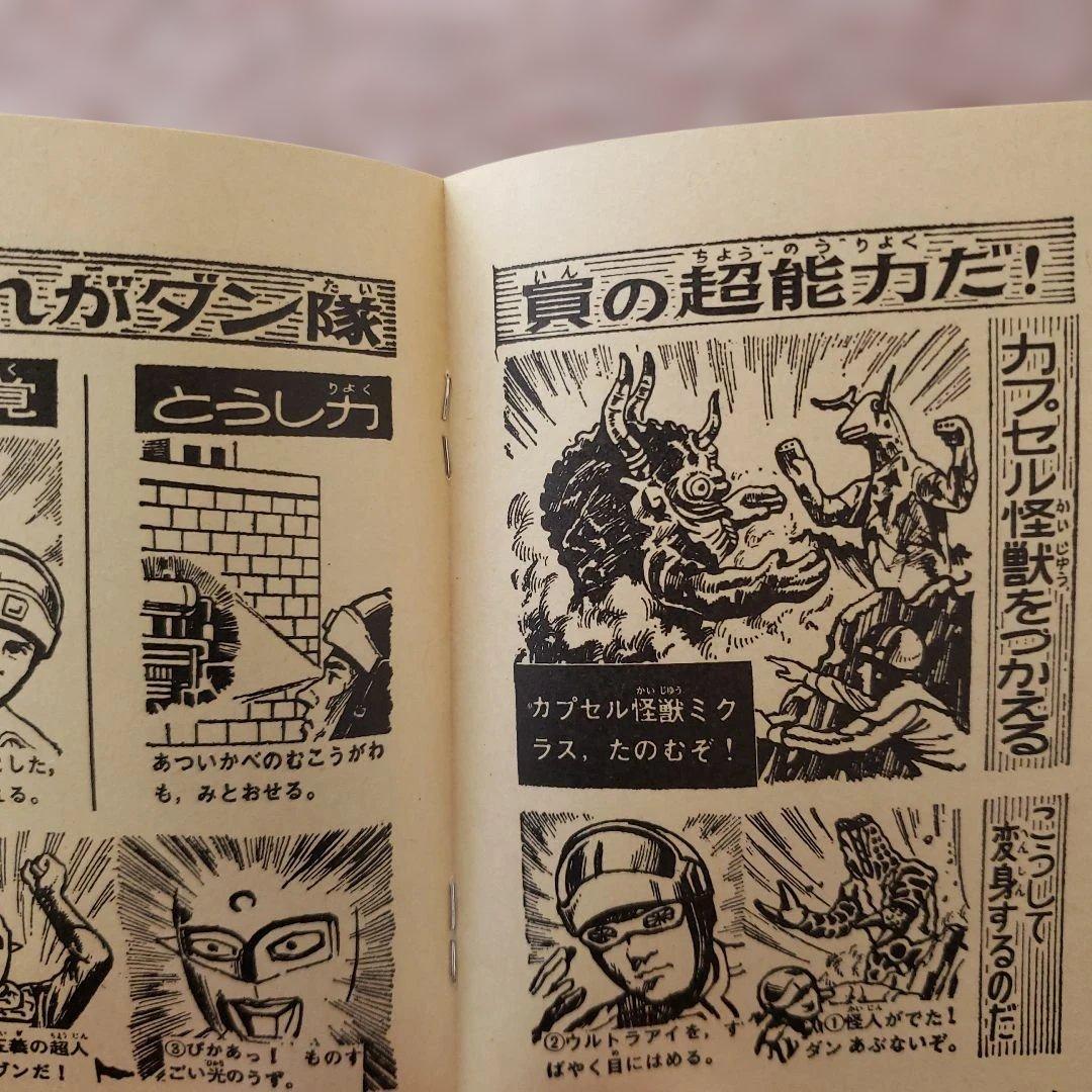 ウルトラ警備隊手帳　ウルトラセブン　ウルトラQ　昭和レトロ