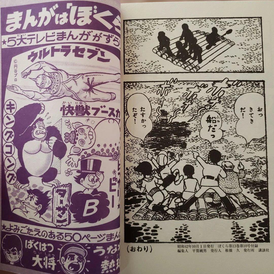 ウルトラ警備隊手帳　ウルトラセブン　ウルトラQ　昭和レトロ