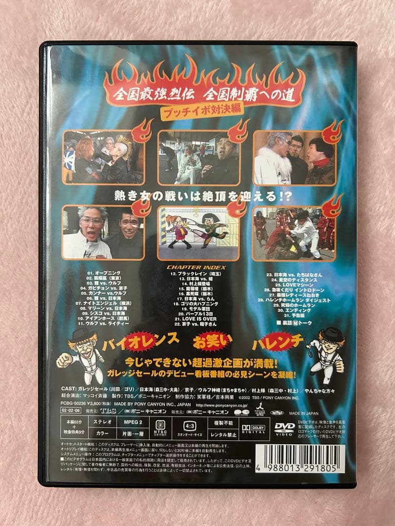 すれすれガレッジセール　ミドルキックバージョン