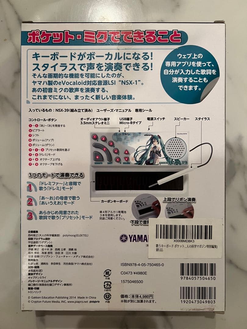 初音ミクの「ポケットミク」❺ 【新品・超美品】