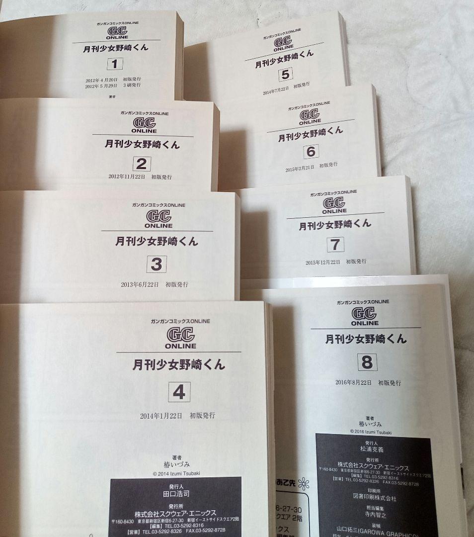 月刊少女野崎くん　コミック 特典　初版 特装版　コミッパ　椿いづみ