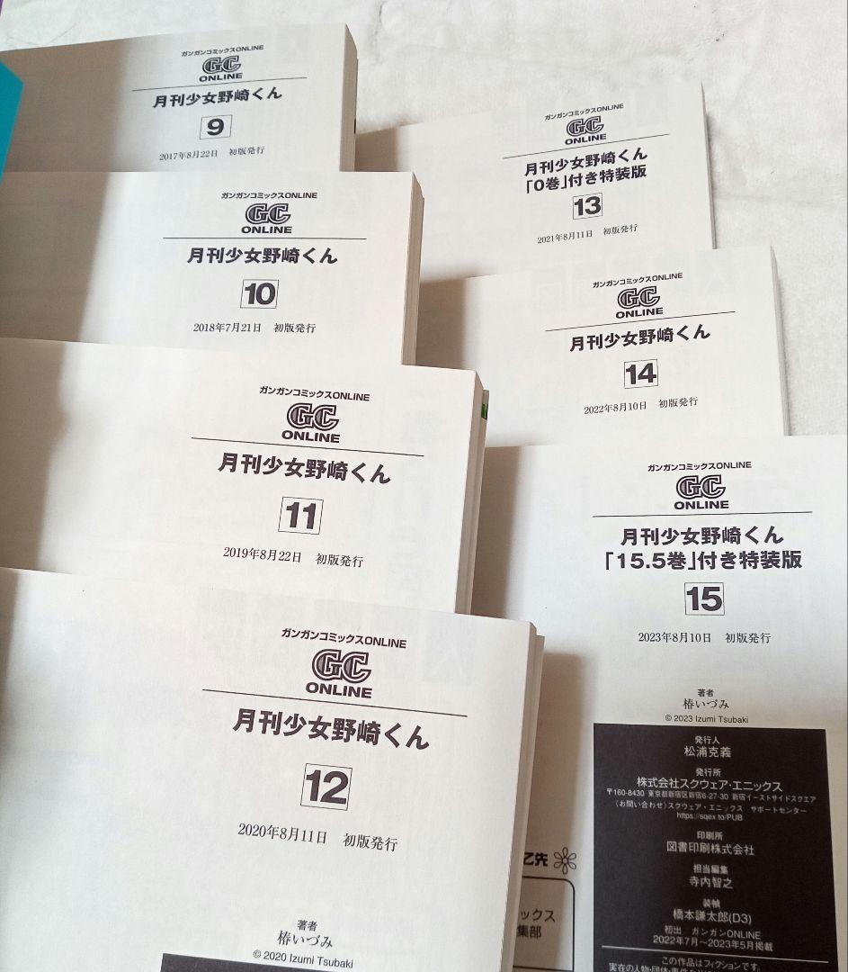 月刊少女野崎くん　コミック 特典　初版 特装版　コミッパ　椿いづみ