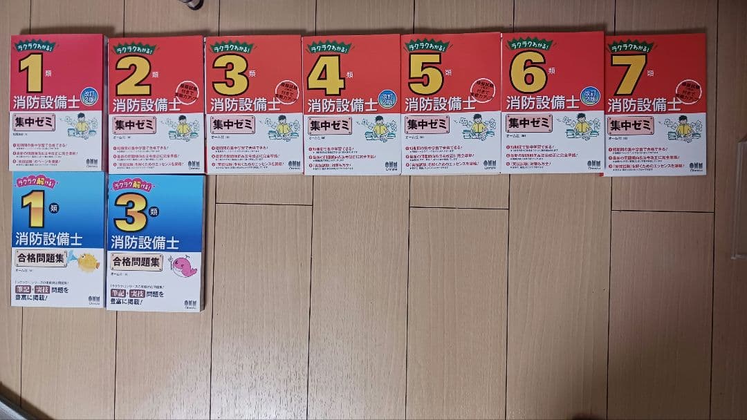 ラクラクわかる!消防設備士 集中ゼミ セット