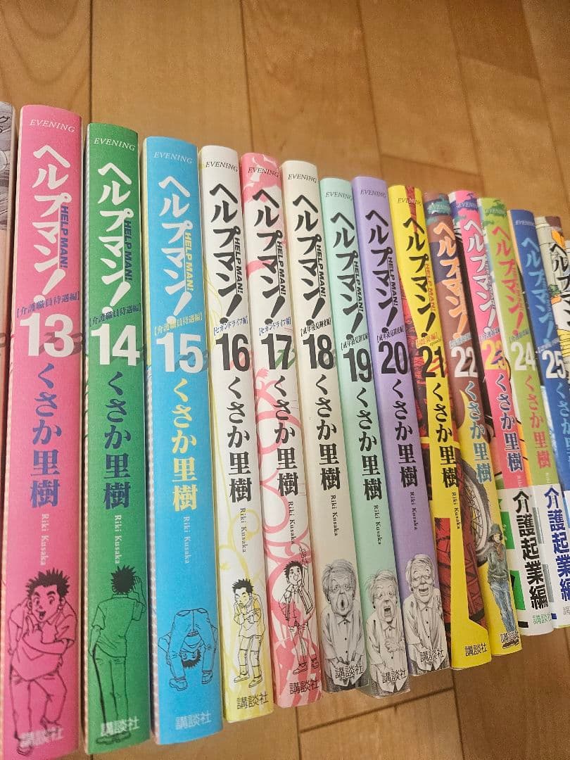 ヘルプマン! 1～27巻セット　イブニングKC　講談社　くさか里樹