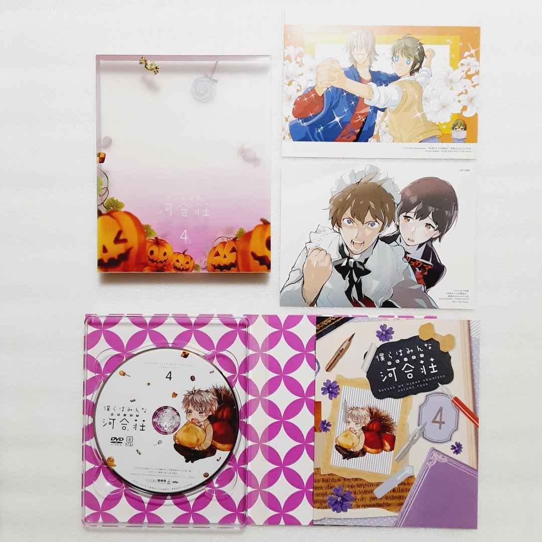 僕らはみんな河合荘 DVD 1~4巻　収納ボックス付