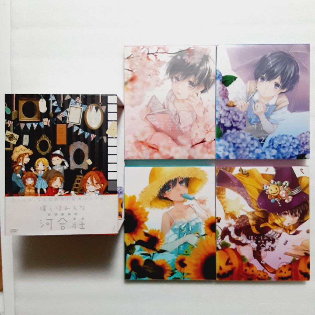 僕らはみんな河合荘 DVD 1~4巻　収納ボックス付