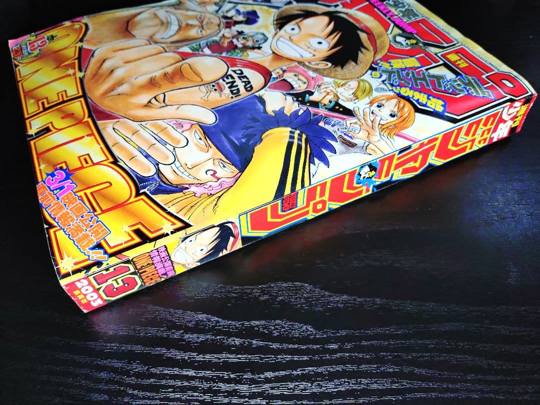 【週刊少年ジャンプ2003年13号】ワンピース　尾田栄一郎×バンプオブチキン対談