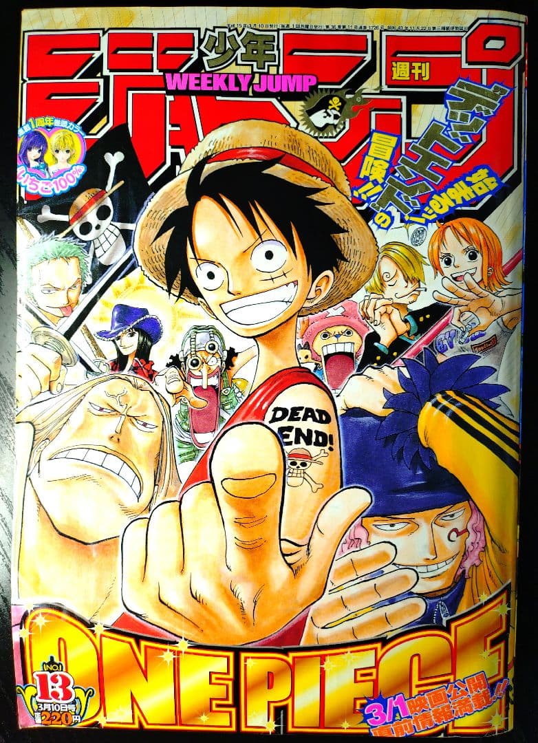 【週刊少年ジャンプ2003年13号】ワンピース　尾田栄一郎×バンプオブチキン対談