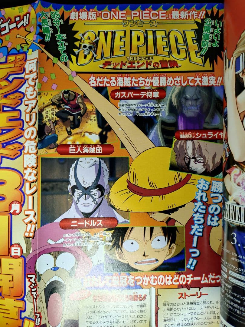 【週刊少年ジャンプ2003年13号】ワンピース　尾田栄一郎×バンプオブチキン対談