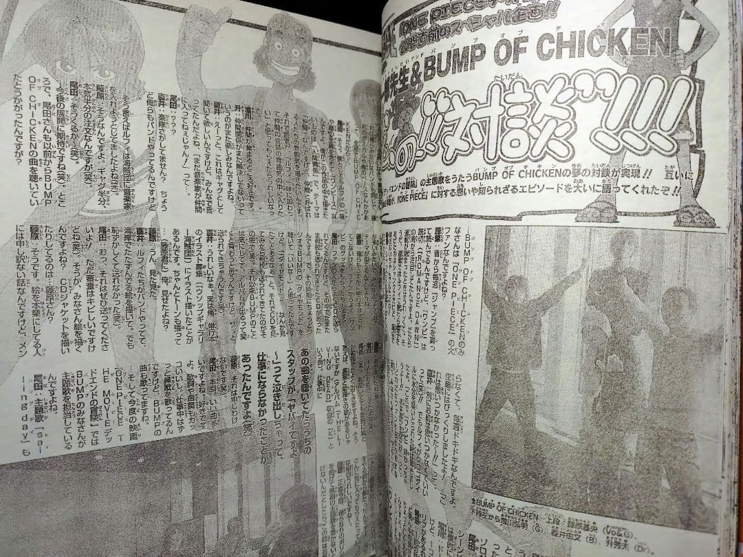 【週刊少年ジャンプ2003年13号】ワンピース　尾田栄一郎×バンプオブチキン対談