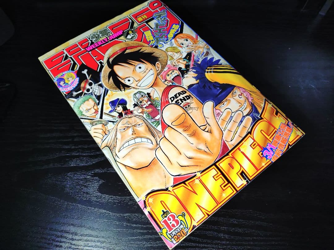 【週刊少年ジャンプ2003年13号】ワンピース　尾田栄一郎×バンプオブチキン対談