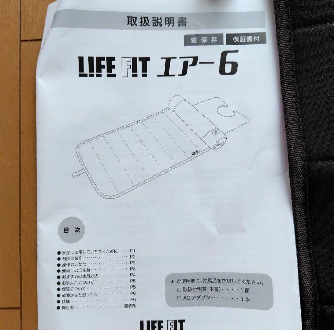 LIFE FIT ライフフィットエアー6