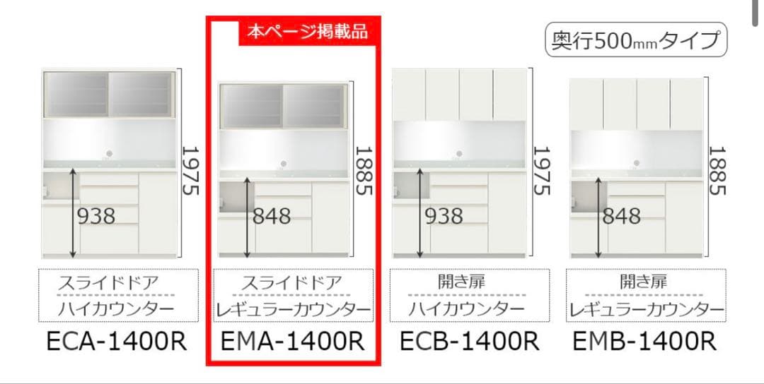 パモウナ Pamouna 食器棚 カップボードEMA-1400R セラミカネロ