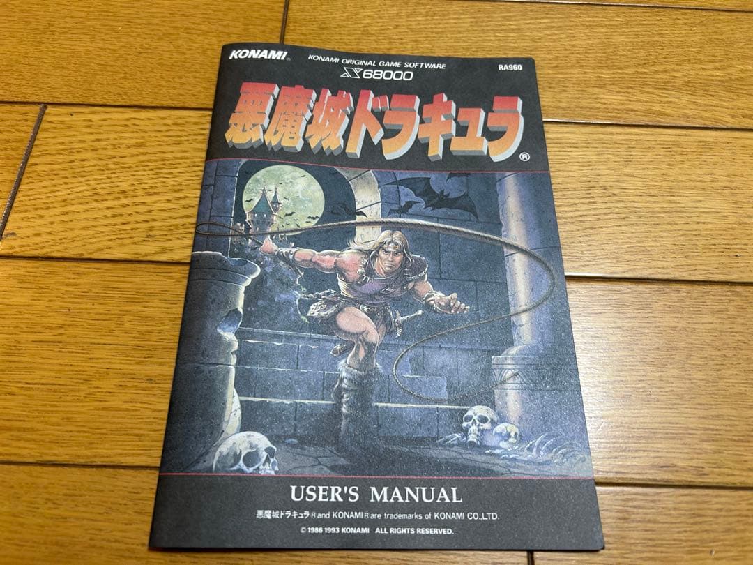 悪魔城ドラキュラ　X68000