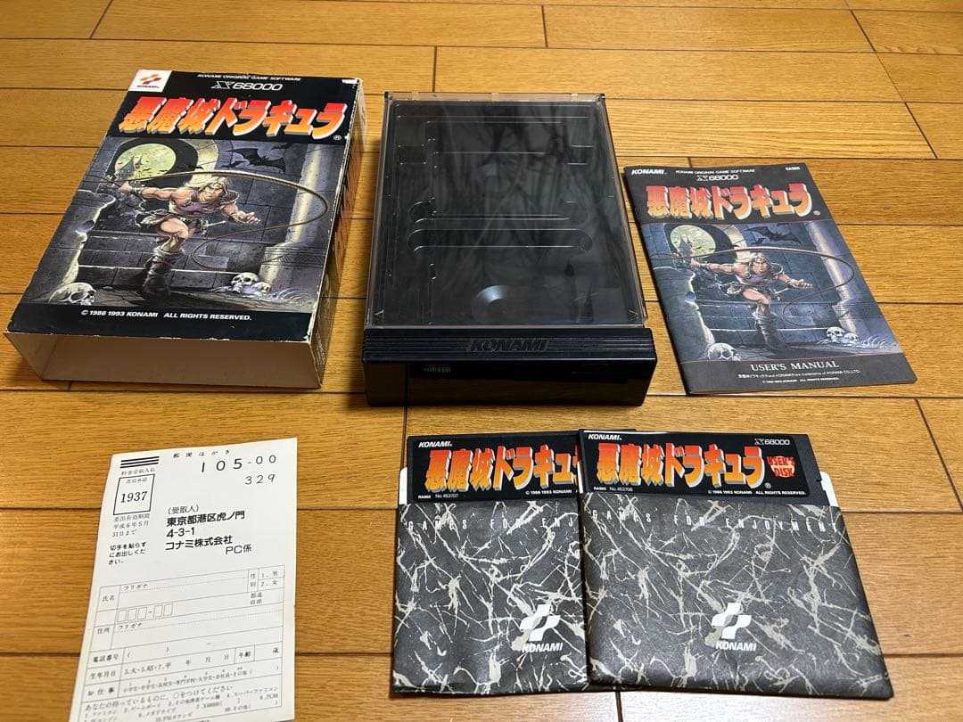 悪魔城ドラキュラ　X68000