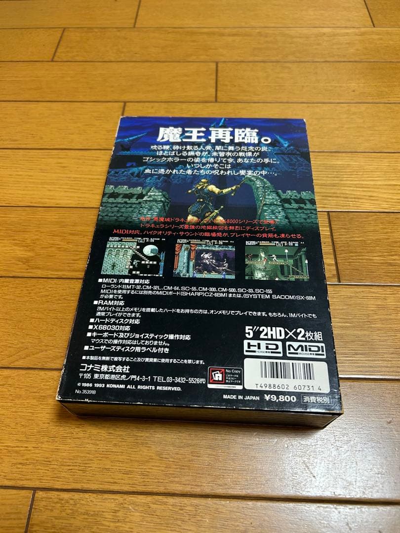 悪魔城ドラキュラ　X68000