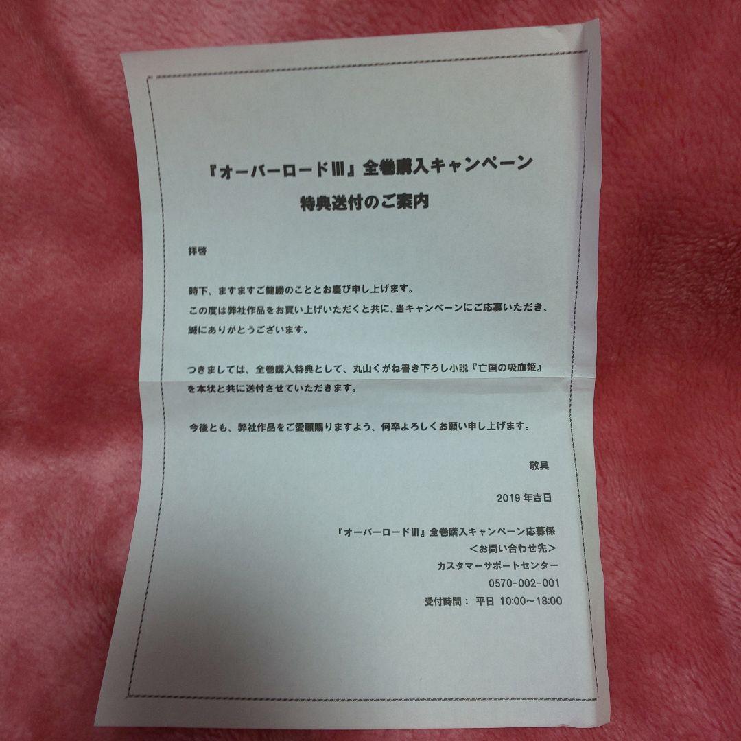 オーバーロード 亡国の吸血鬼 新品未開封 Blu-rayBOX 付き