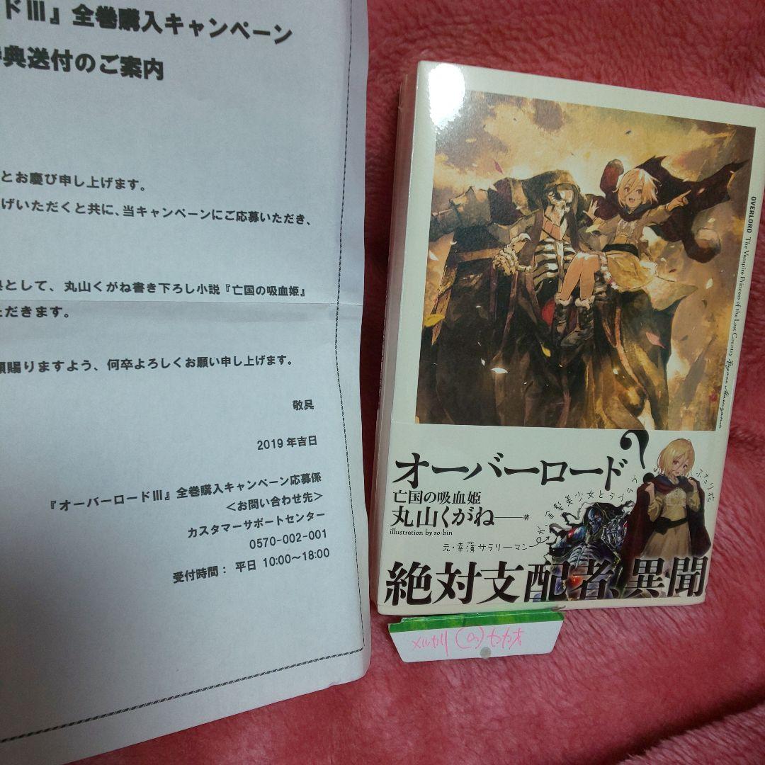 オーバーロード 亡国の吸血鬼 新品未開封 Blu-rayBOX 付き