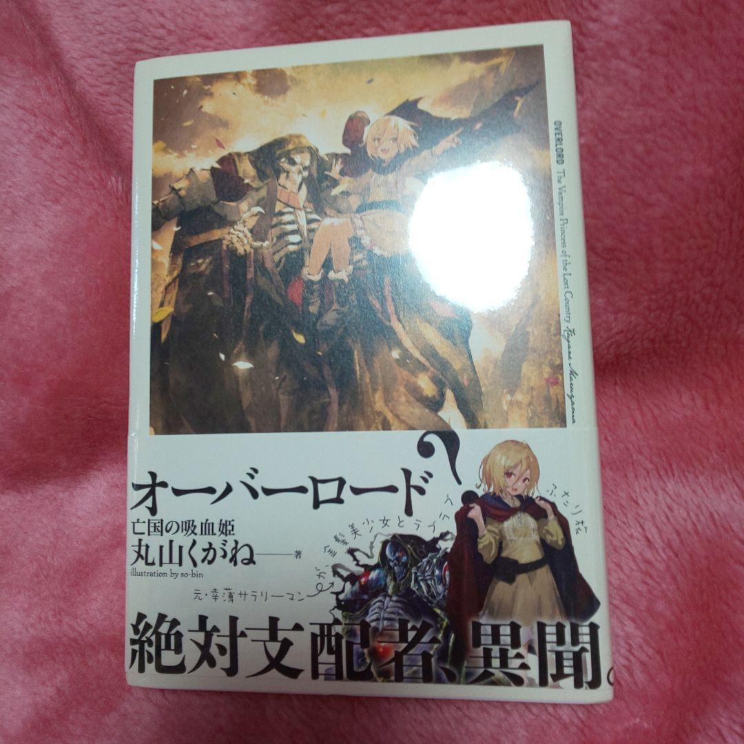 オーバーロード 亡国の吸血鬼 新品未開封 Blu-rayBOX 付き
