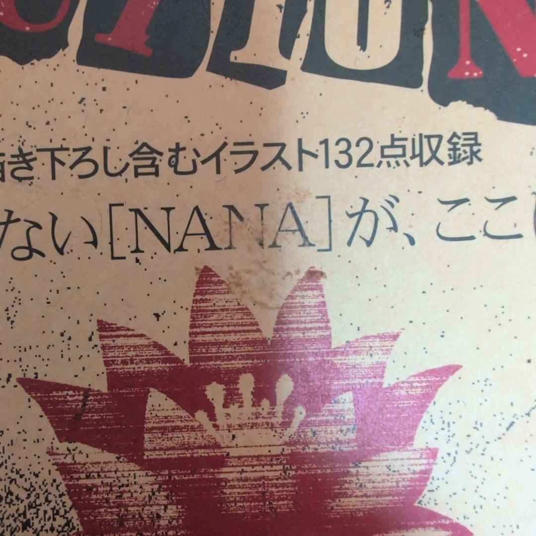 【初回限定特典付き】Nana 1st illustrations