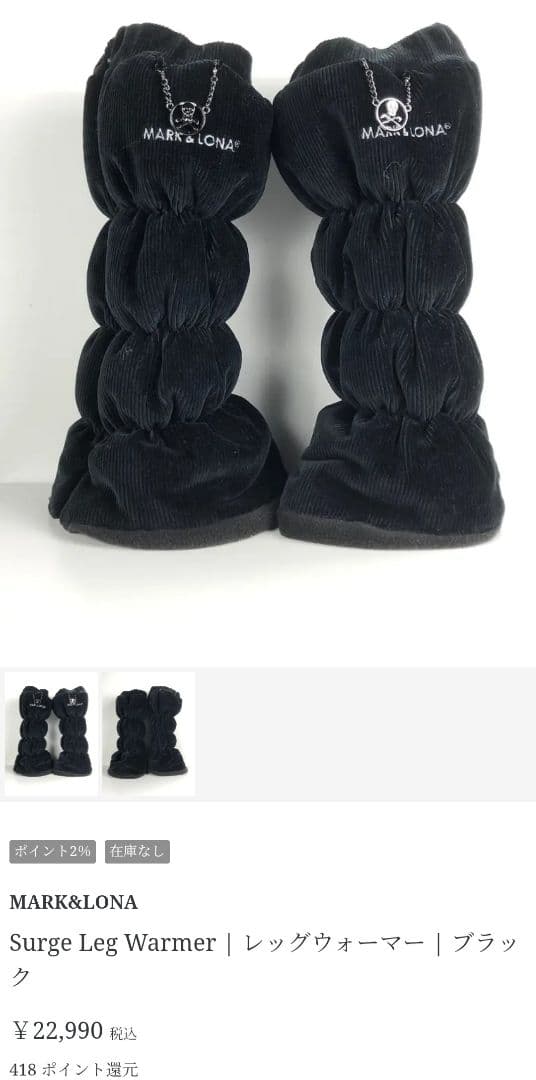 新品✦マークアンドロナ✦コーデュロイチャーム付きレッグウォーマー✦