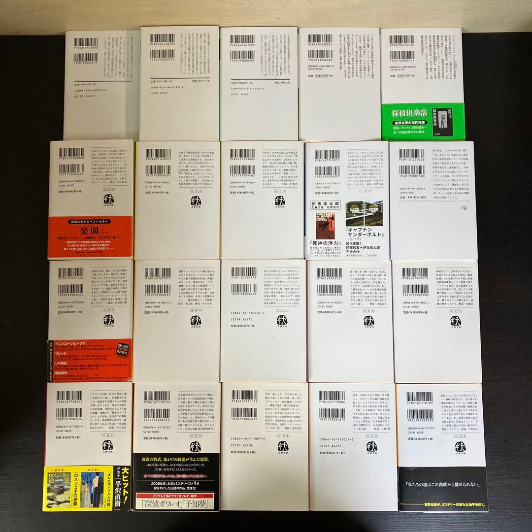人気作家　小説　ミステリー　文庫　115冊セット　まとめ売り　大量　文庫本　推理