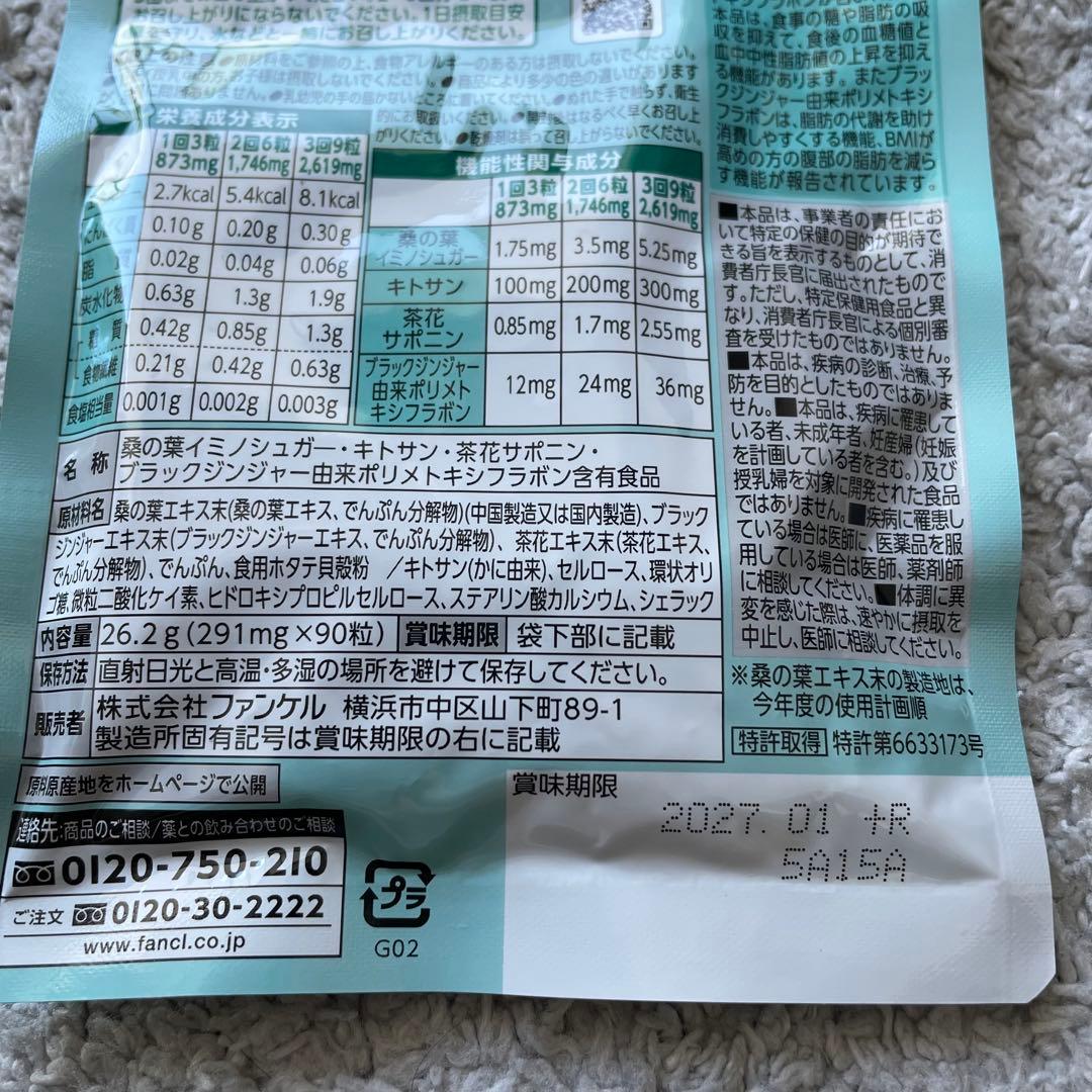 新品 未開封 FANCL ファンケル 大人のカロリミット 30回分×5袋セット