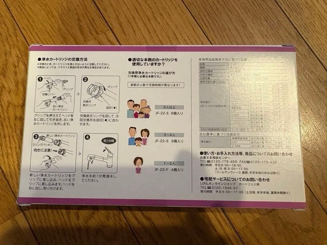 INAX JF-22 浄水器カートリッジ　新品　４本
