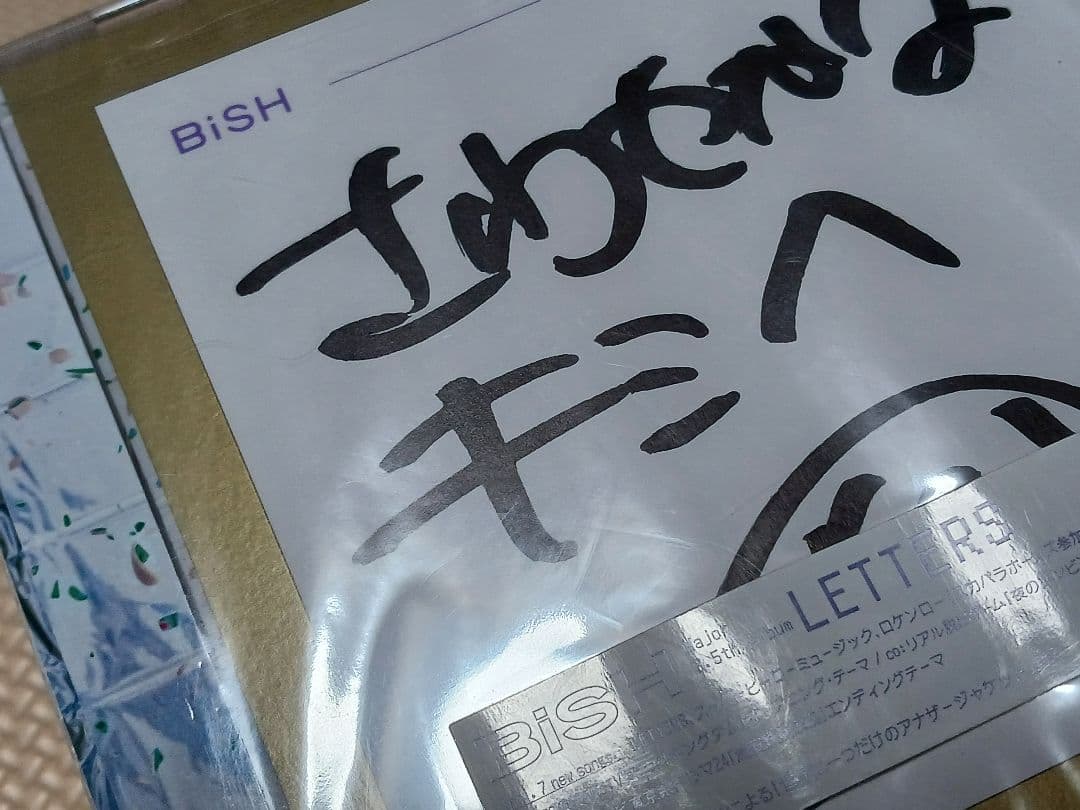 BiSH LETTERS 初回仕様 国内盤CD