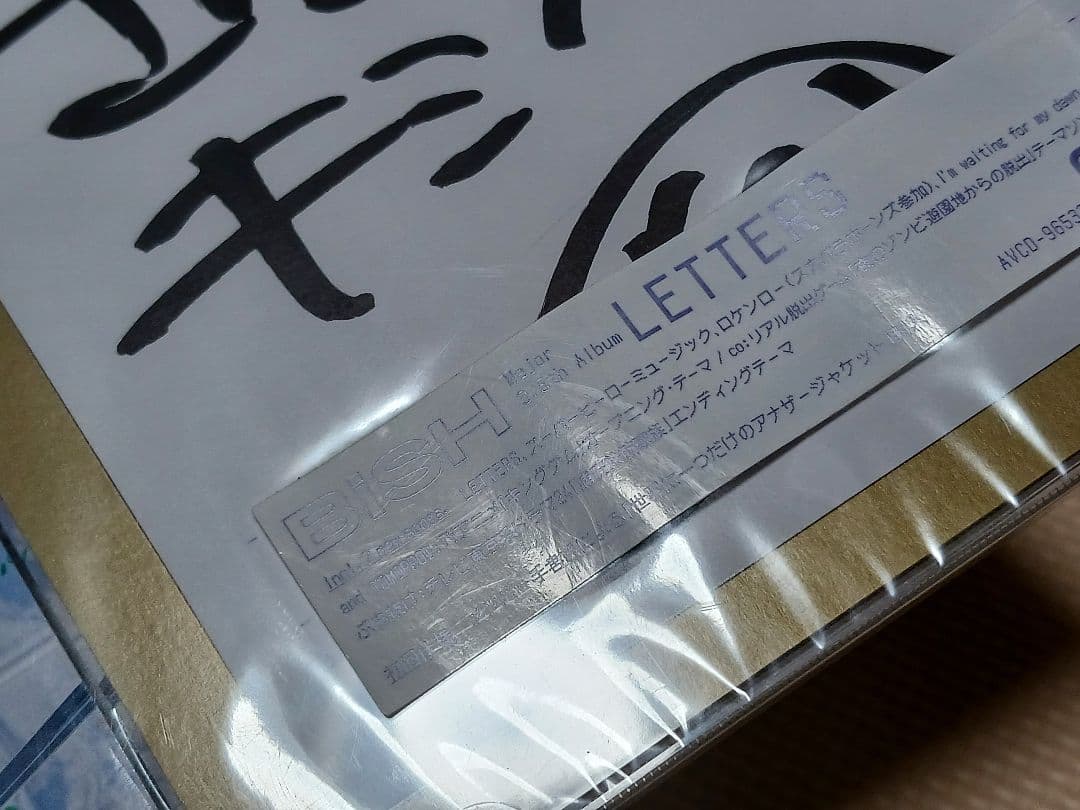 BiSH LETTERS 初回仕様 国内盤CD