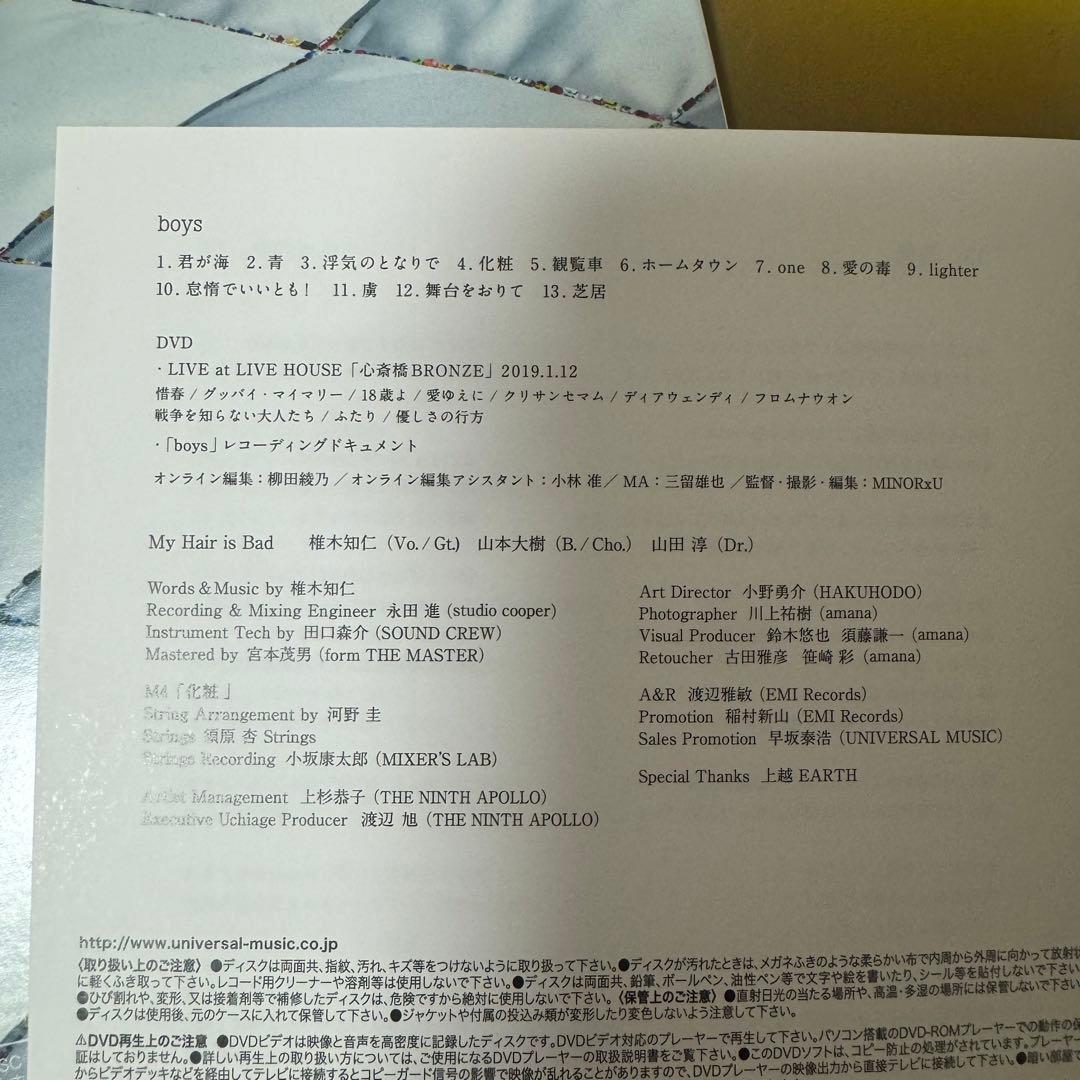 My Hair is Bad 椎木知仁　CD DVD まとめ売り　初回限定盤