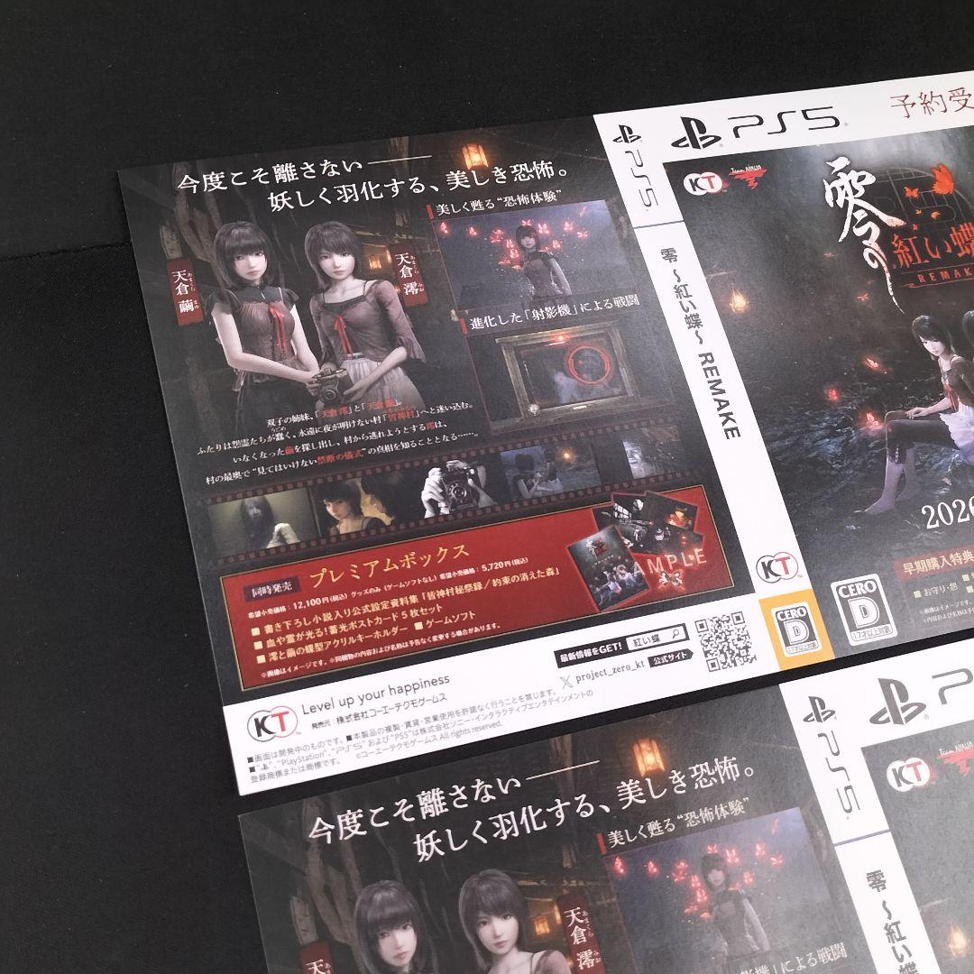 新品未使用品 零の紅い蝶 REMAKE 販促用DVD ダミーパッケージ