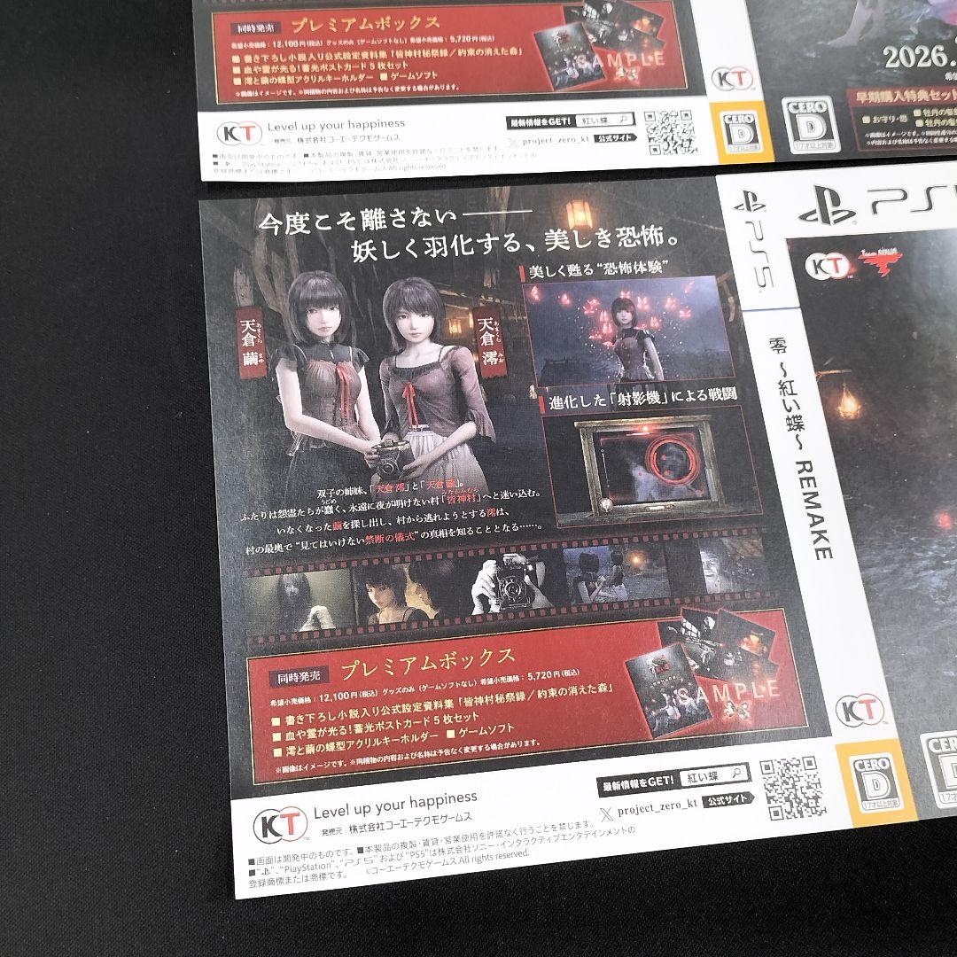 新品未使用品 零の紅い蝶 REMAKE 販促用DVD ダミーパッケージ