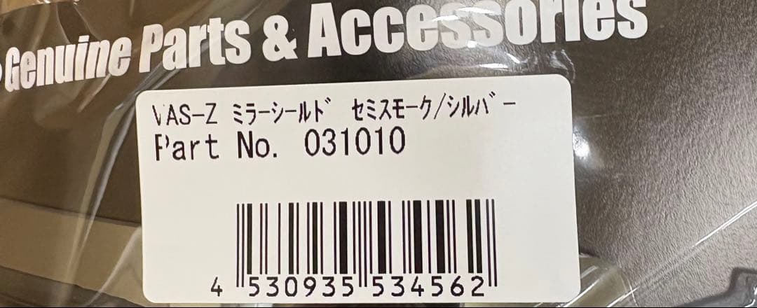 Arai 純正 031010 VAS-Z ミラーシールド セミスモーク/シルバー