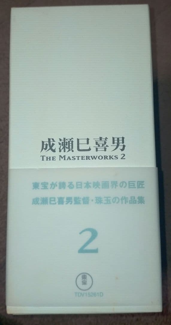 ※セール！【傑作DVDBOX】成瀬巳喜男 THE MASTERWORKS 2
