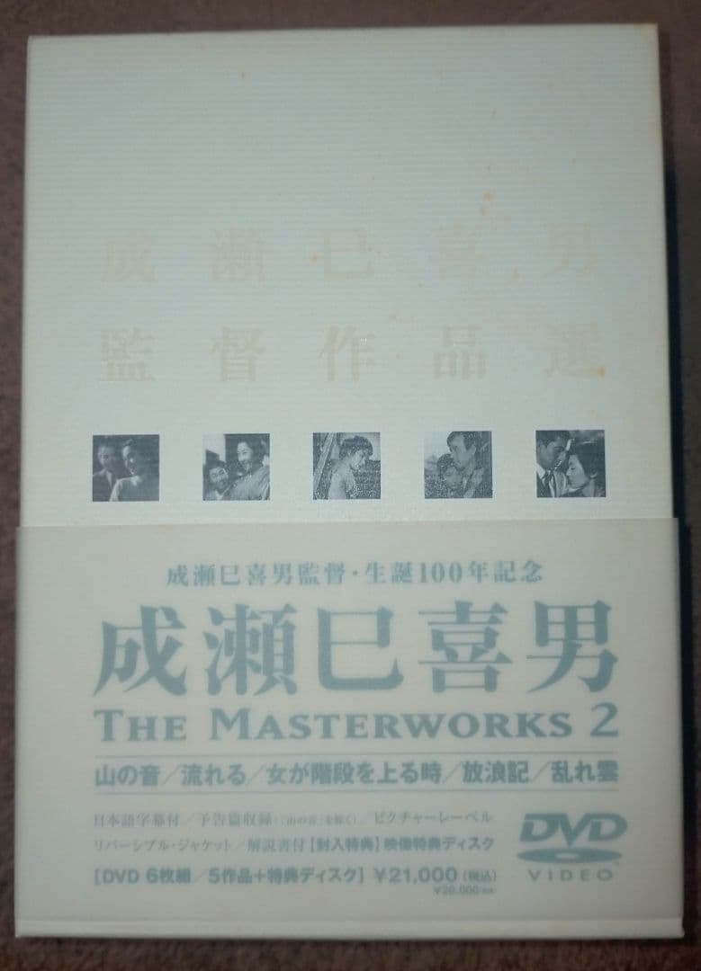 ※セール！【傑作DVDBOX】成瀬巳喜男 THE MASTERWORKS 2