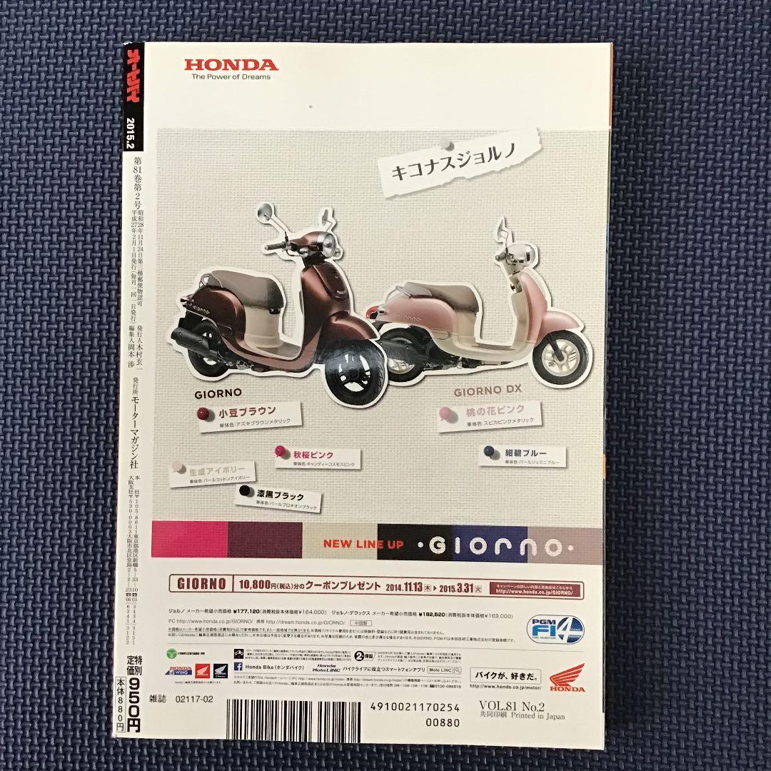 オートバイ　日本のバイク108年史　永久保存版‼️2015年2月号　付録付き