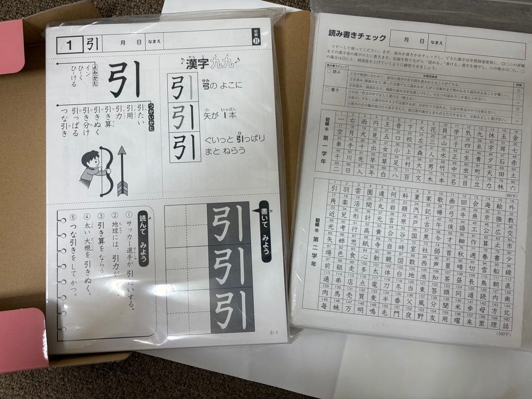 特別支援の漢字教材 初級 160ページ