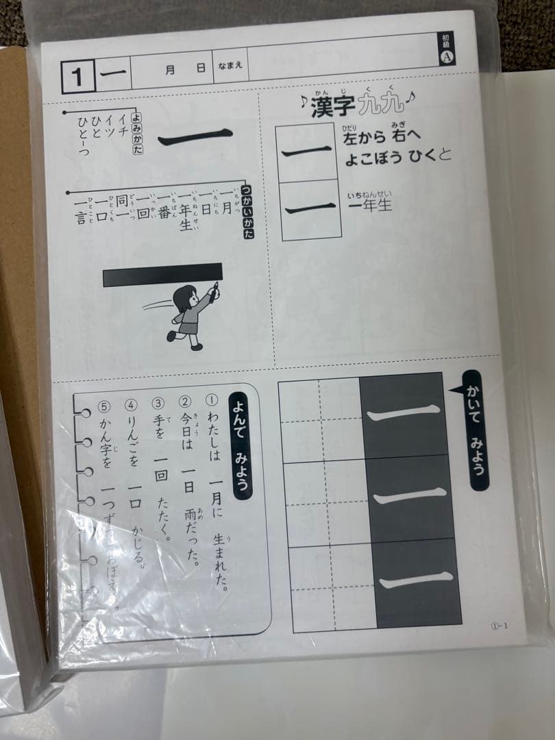 特別支援の漢字教材 初級 160ページ
