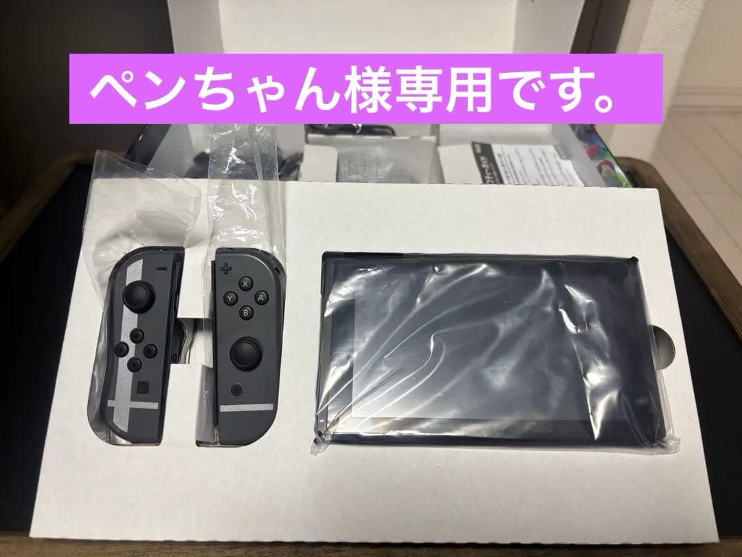 Nintendo Switch 大乱闘スマッシュブラザーズ モデル