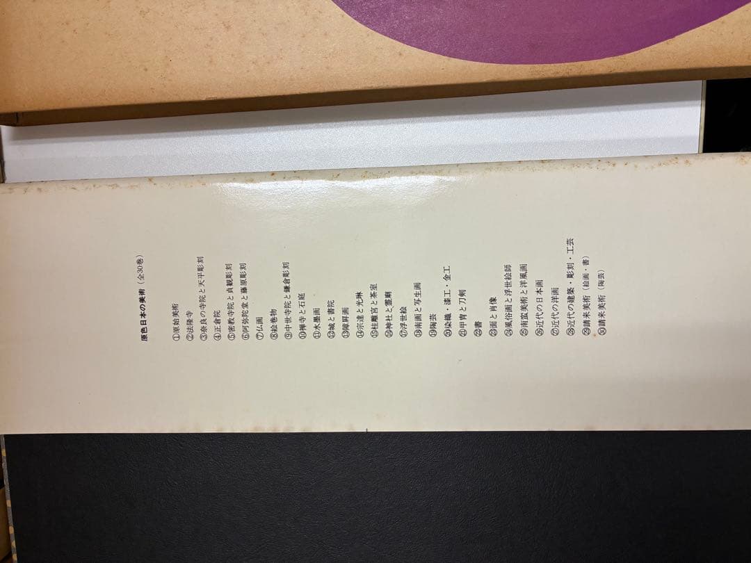 原色日本の美術 全30巻セット 小学館 日本画 仏像 建築 アート まとめ売り